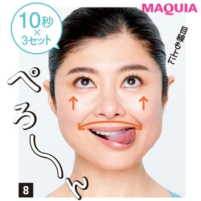 【小顔マッサージ・トレーニング】あご・頬スッキリ&目力UPの最新顔ヨガで“V字上げ”_8