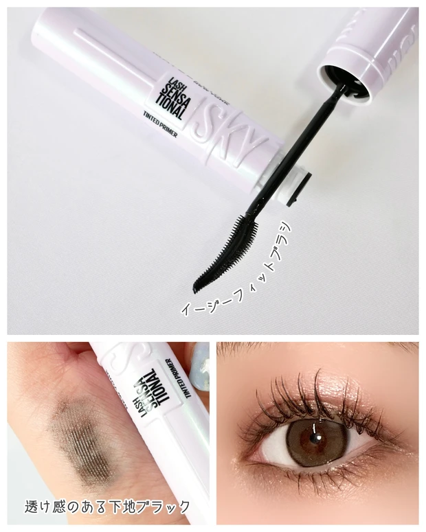 メイベリン スカイハイ プライマー スウォッチ