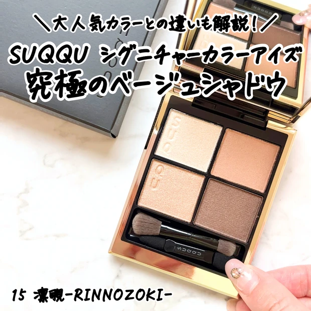 マキアインフルエンサー 執筆数 ランキング こみつ SUQQU シグニチャーカラーアイズ15