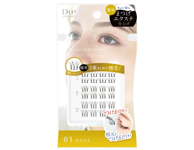 クイックエクステンション 01 ￥1540／ディー・アップ
