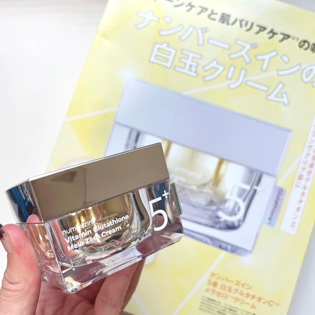 マキア最新号の付録はナンバーズイン 5番 白玉グルタチオンCメラゼロクリーム