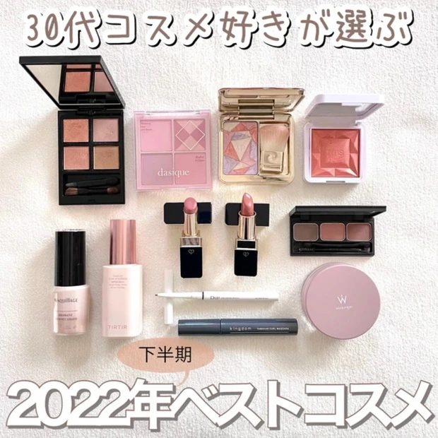 2022年下半期 MYベストコスメ