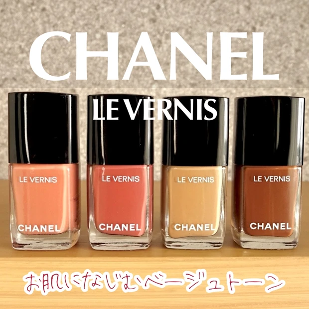 CHANEL シャネル 新色 ヴェルニ ロング トゥニュ 秋色 4本セット