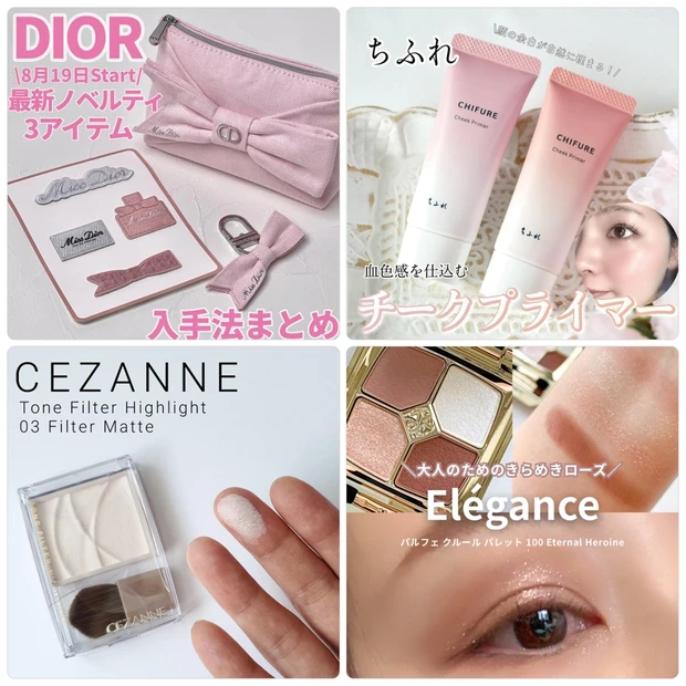 【マキアビューティーズ人気ブログランキング1位～5位】DIORのノベルティ入手法やちふれの新作チーク…