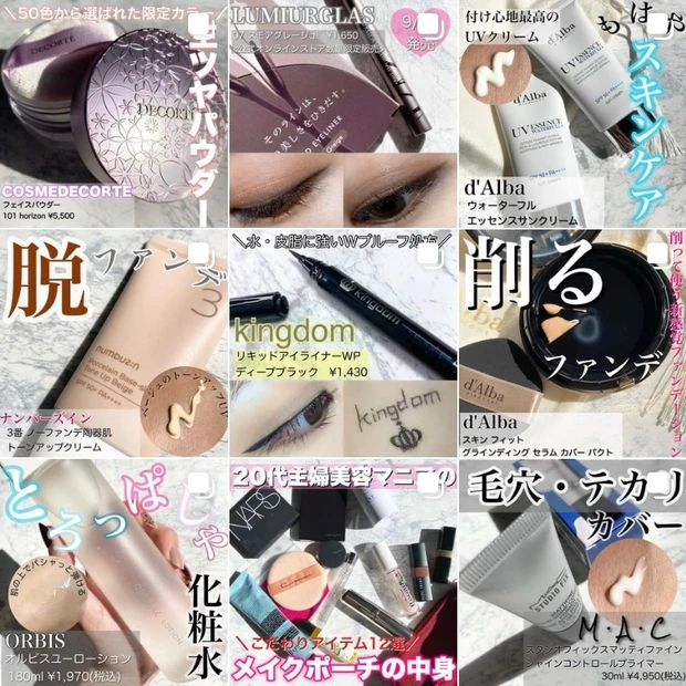 instagram 美容ブロガー　コスメアカウント