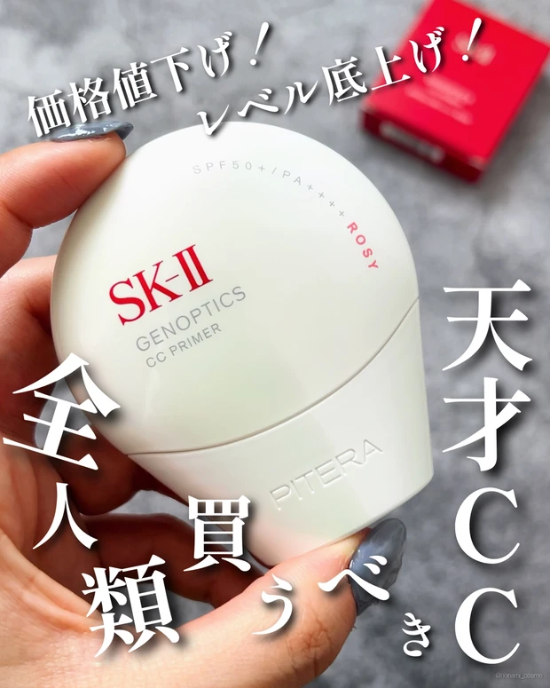 SK-II エスケーツー ジェノプティクス CC プライマー デパコス CCクリーム ベストコスメ