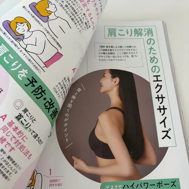 肩こり　解消　ストレッチ