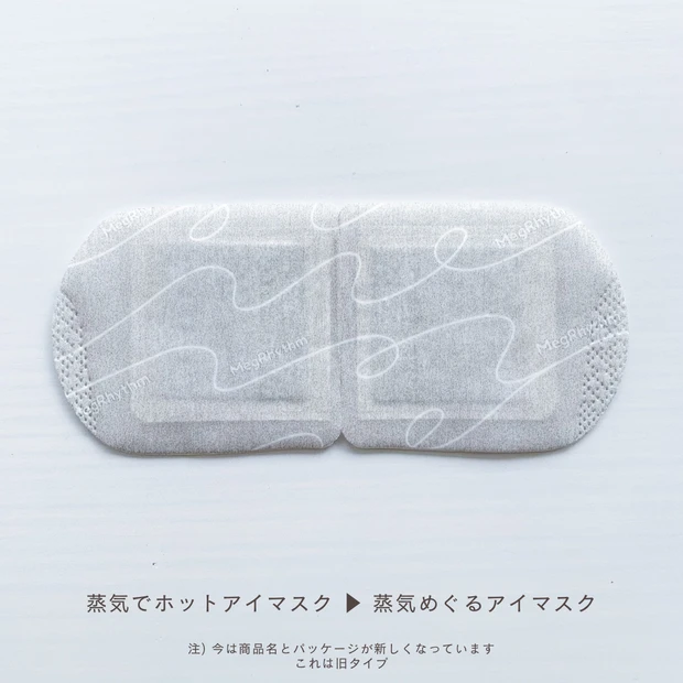 袋から出した直後の蒸気でホットアイマスクの表面