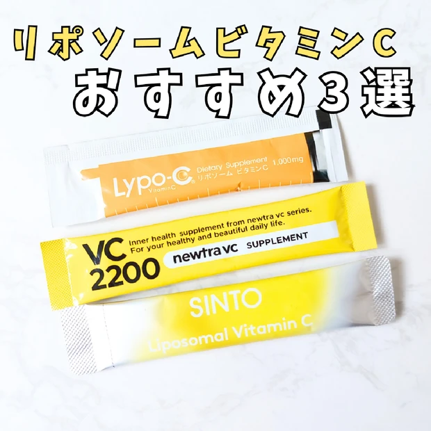 ビタミンCサプリのおすすめ3選｜美肌や健康に欠かせない効果的なビタミンCサプリは？