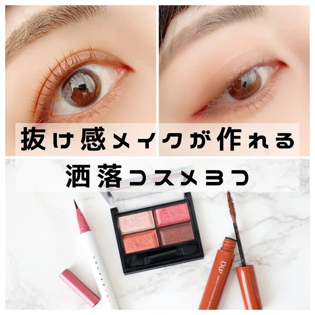 【プチプラコスメ】最高の組み合わせ見つけた!抜け感アイメイクが作れる洒落コスメをご紹介【リンメル/ココロイキ/ディーアップ】_4
