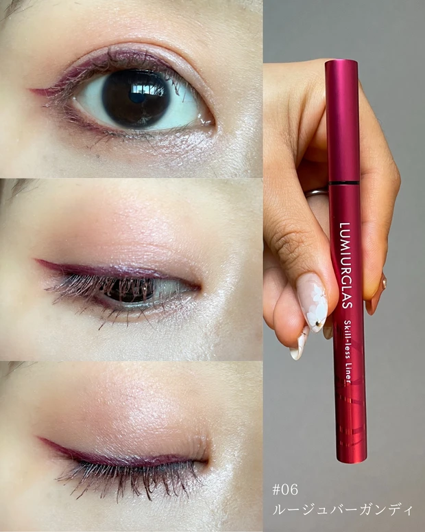 ルミアグラス　スキルレスライナー　#06 ルージュバーガンディ
