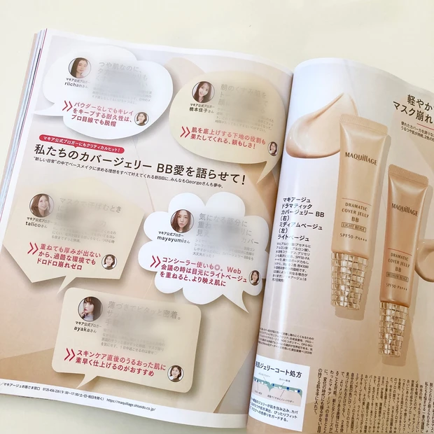 マキア　MAQUIA 10月号　与田ちゃん　与田祐希　秋メイク