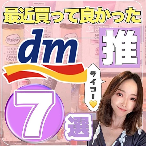 【ドイツのお土産コスメ】ドラッグストアdmで買える！おすすめスキンケアをご紹介_1