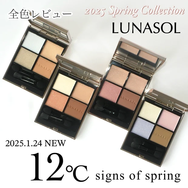 ルナソル LUNASOL スプリングコレクション 2025
