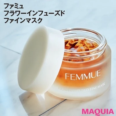 ファミュ(FEMMUE)フラワーインフューズド ファインマスク