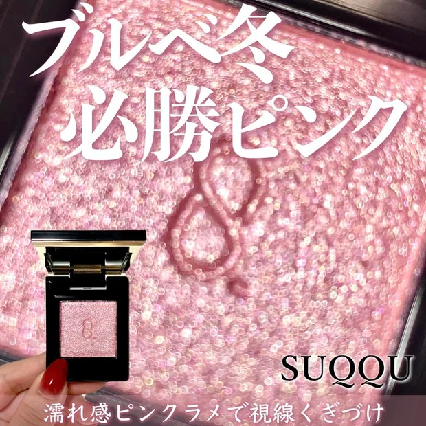 【2位】《スック》秋メイクにこそブルベが映える透明感ピンクラメアイシャドウ「澄桜」レビュー