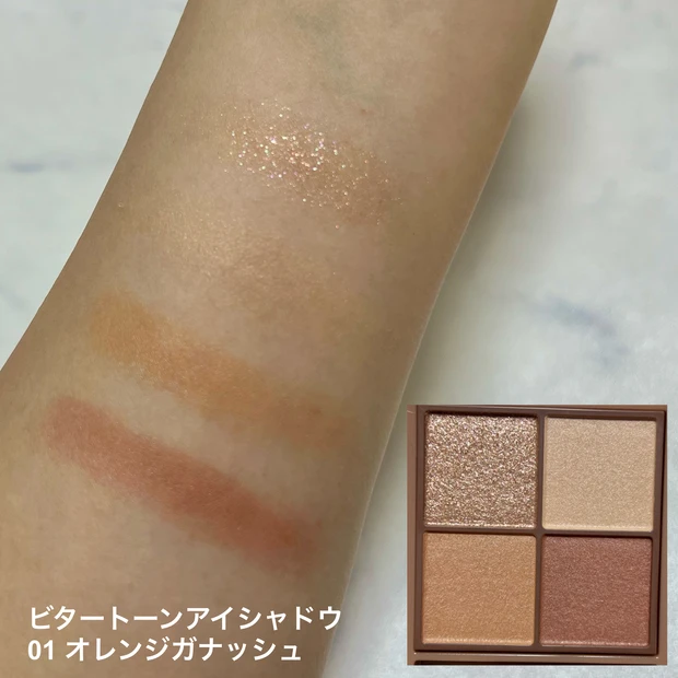 誰にでも使いやすいブラウンシャドウ【セザンヌ ビタートーンアイシャドウ 01 オレンジガナッシュ】_2