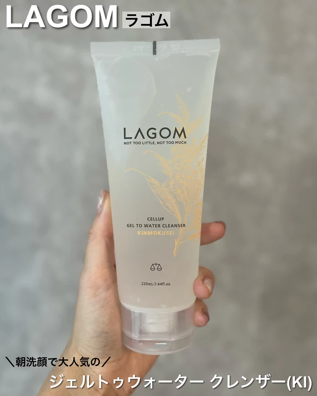 人気の理由に納得！朝洗顔といえばラゴム！【ラゴム
ジェルトゥウォーター クレンザー（KI）】_1