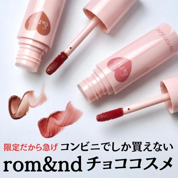 【3位】《ロムアンド》バレンタイン限定♡「グラッシーボムティント」にチョコレートカラーが登場