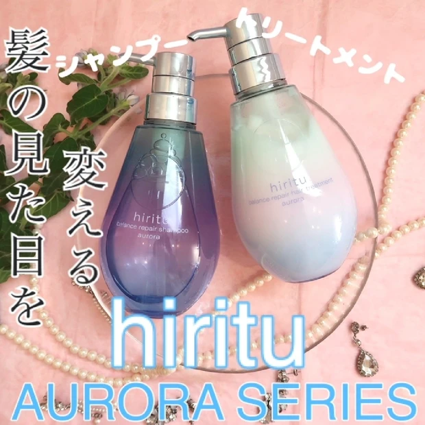 【hiritu「AURORA SERIES シャンプー＆トリートメント】