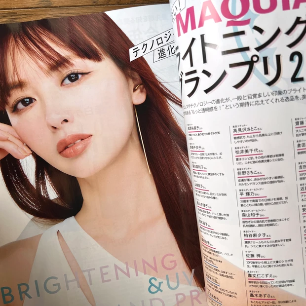 マキア MAQUIA 5月号 美容 2024 最新UV 最新ブライトニング ランキング