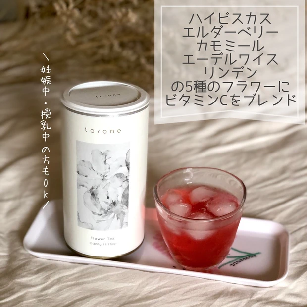 【to/one】美肌成分にビタミンまで!美容フラワーティーが夏におすすめな理由【新作洗顔も】_2