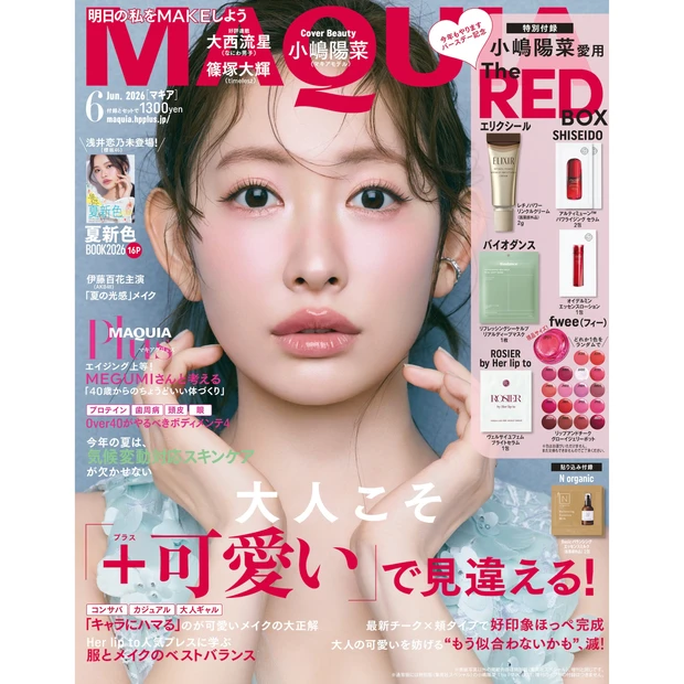 【マキア 2026年6月号】通常版・特別版の表紙は小嶋陽菜さん、増刊は篠塚大輝さん(timelesz)! 付録はこじはるバースデー記念BOX