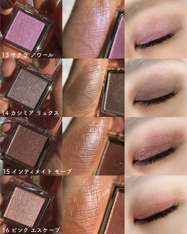 RMK インフィニシェイド シングル アイシャドウ スウォッチ