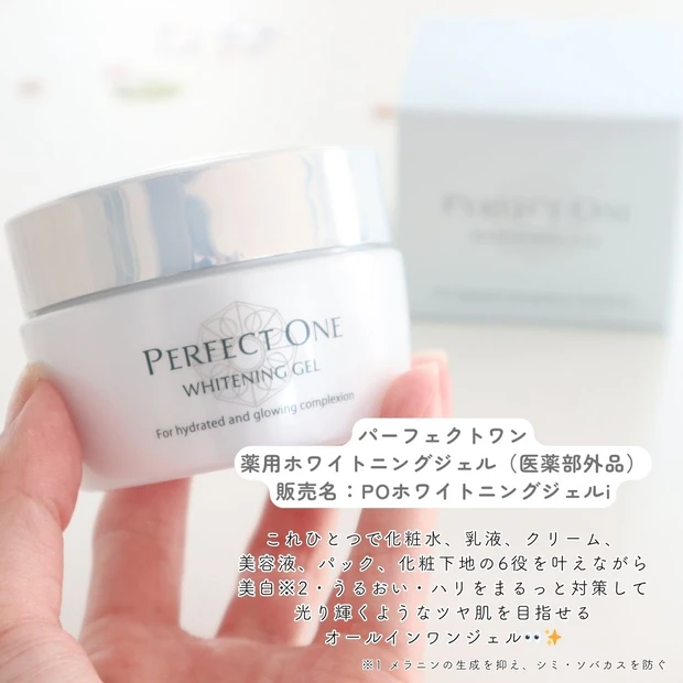 超時短なのに贅沢な使い心地！パーフェクトワンの「薬用ホワイトニングジェル」で驚くほどのツヤ肌を手に入れよう！_2