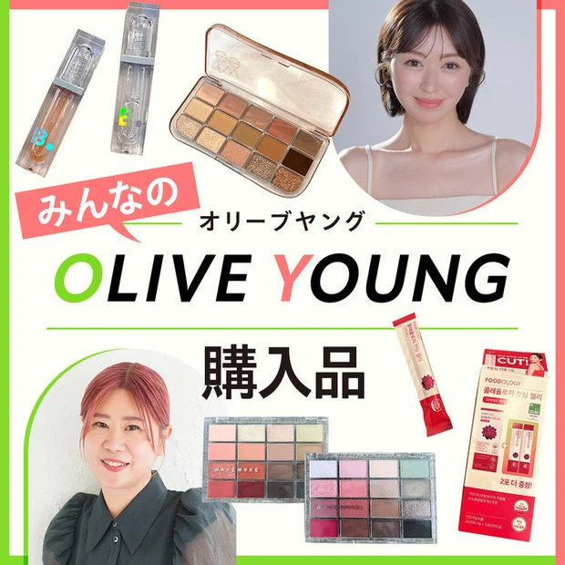 【10位】オリーブヤング（OLIVEYOUNG）でのリアル購入品、拝見！ 韓国通の美容のプロのおすすめは？