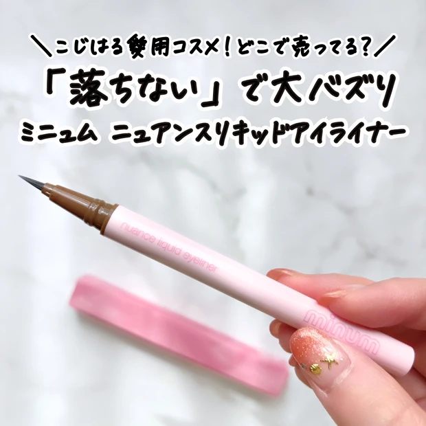 【ミッコ様】本当に落ちないアイライナーとマスカラ se2_new.jpg