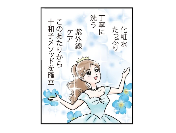 ビューティヒストリー-8