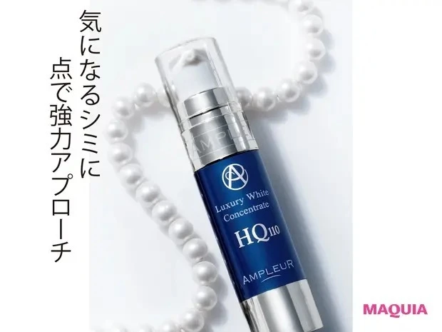 【石井美保さん厳選化粧品】アンプルール ラグジュアリーホワイト コンセントレートHQ110