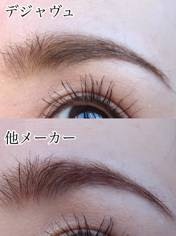デジャヴュ シアーカラーブロウと他メーカーの眉マスカラとの比較