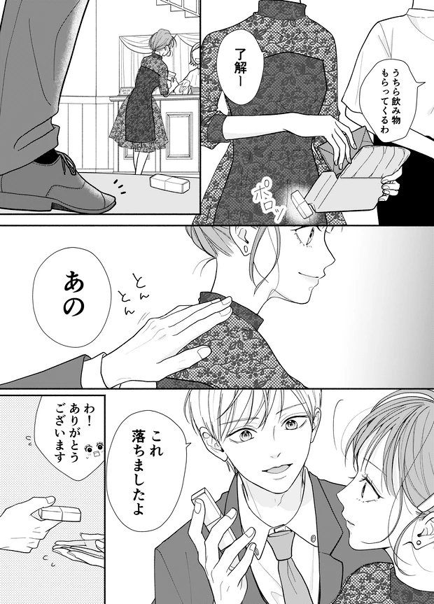 明日の私をMAKEしよう　P10