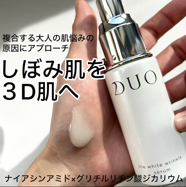 W洗顔不要!【クレンジングバームDUO】赤のDUOは大人の乾燥小ジワ対策に。セットで使いたいブースター美白美容液も紹介します!
_4