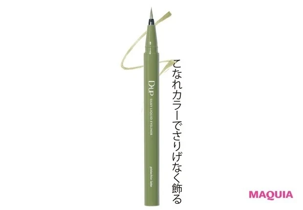 【プチプラアイライナーを使ったおすすめメイク】シルキーリキッドアイライナー WP ピスタチオラテ