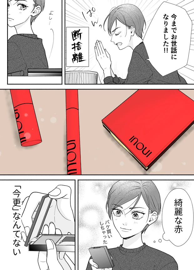 明日の私をMAKEしよう P10