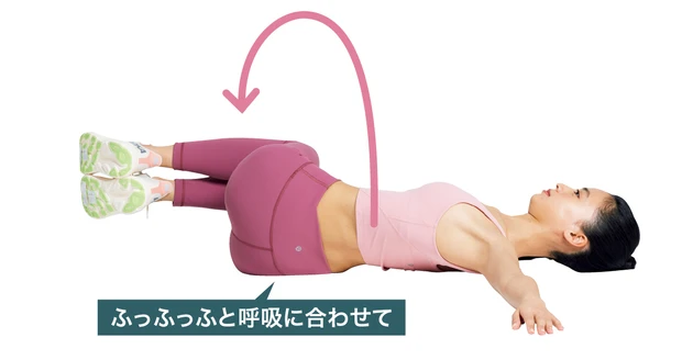 ふっふっふと呼吸に合わせて