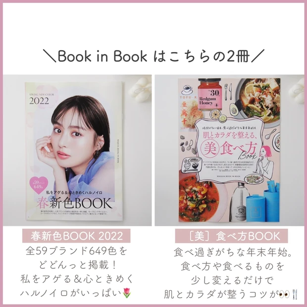 【本日発売!MAQUIA2月号】みんなのベスコス大発表!春新色BOOKで春コスメもチェック🌷_5