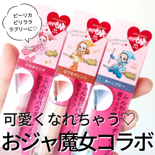【ピリカピリララ ラブリーに♡】おジャ魔女どれみデザインの限定眉マスカラが可愛すぎる…♡【垢抜けメイク】_6