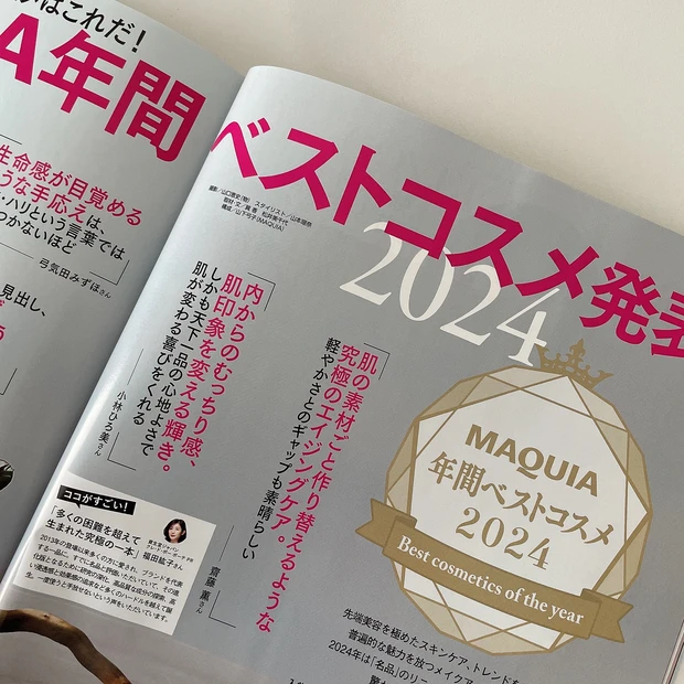 【MAQUIA2月号】豪華付録が話題！2024年の美容を振り返る年内ラスト号の見どころをチェック_4_1