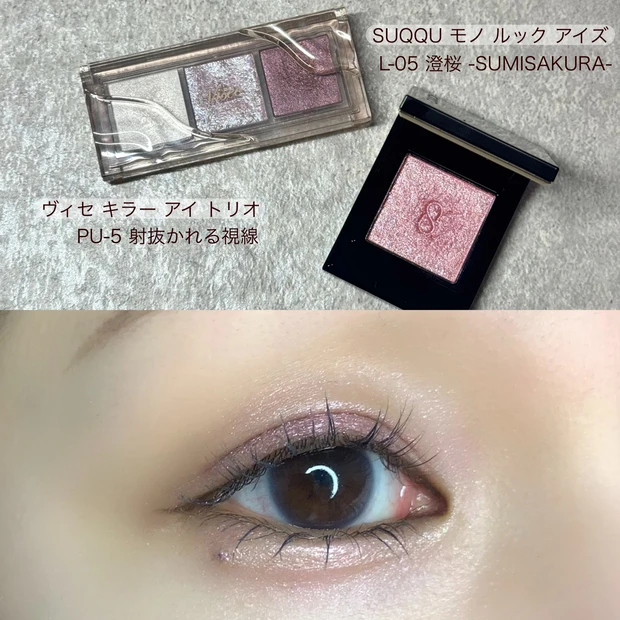SUQQU モノルックアイズ L-05 澄桜(SUMISAKURA) 秋メイク