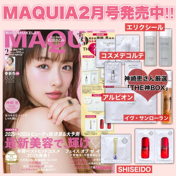 【完売必至】付録すごすぎ！石原さとみさんが表紙のMAQUIA2月号発売中！