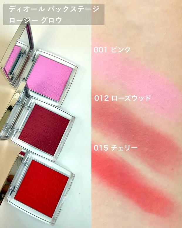 DIOR】 チーク - 製品一覧【新作・人気製品】