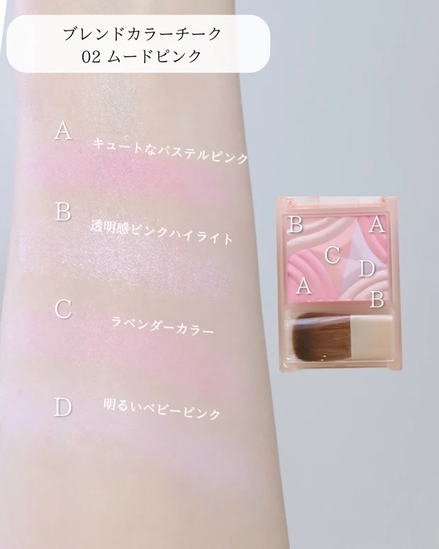 セザンヌ　ブレンドカラーチーク　パーソナルカラー