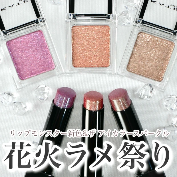 リップモンスター リプモン 限定 ラメ