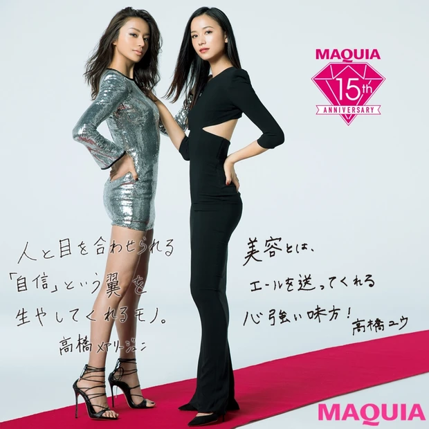 高橋メアリージュン×高橋ユウ姉妹が初登場! 美容好きなふたりの愛用コスメ…