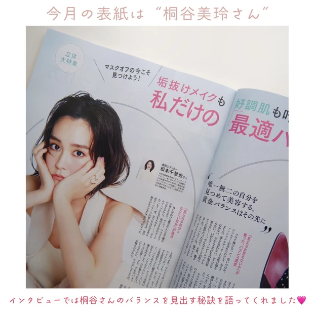 《MAQUIA9月号》表紙は桐谷美玲さん!付録はほんのり赤みのあるカラーが可愛いディーアップのアイライナー♥_4