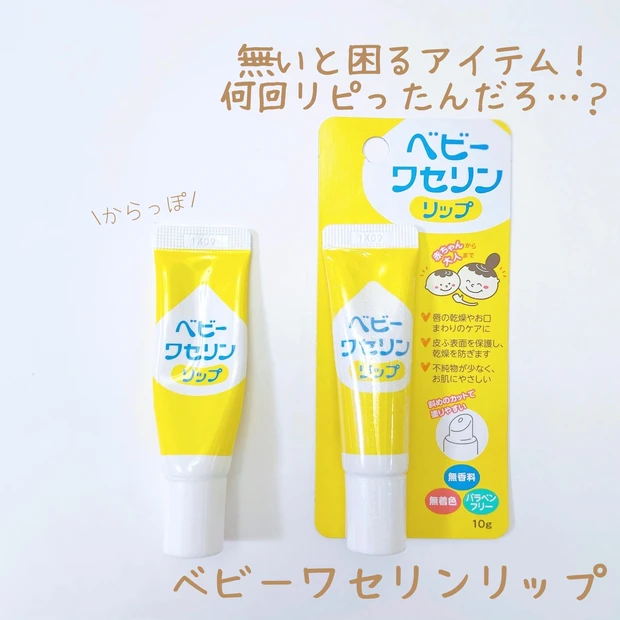 ベビーワセリンリップ